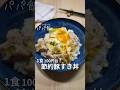 1食100円台【節約すき焼き丼】🍳 #すき焼き #すき焼きレシピ #豚肉レシピ #豚こまレシピ #簡単レシピ