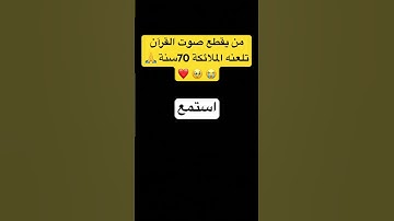 #تلاوة_مؤثرة #إسلام_صبحي #اكتب_شي_تؤجر_عليه #تلاوة_خاشعة #قرآن #رمضان #المصحف #اكسبلور #لايك #4k