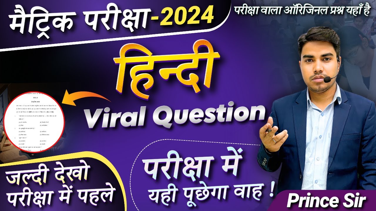 आज परीक्षा में यहीं आएगा | Matric Hindi Viral Question 2024 | Matric Exam 2024 Bihar Board | Hindi