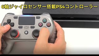 [6軸ジャイロセンサー搭載PS4コントローラーy301905_]ライブリーライフ