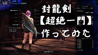 コスプレ 封龍剣 超絶一門 作ってみた Youtube コスプレ 封龍剣 超絶一門 作ってみた Youtube