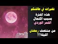 طاقة القمر الوردي وتأثيرها على حياة الناس 15 رمضان 2021 طاقة القمر الوردي وتأثيرها على حياة الناس 15 رمضان 2021