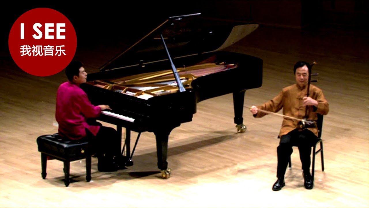 朗朗和父亲朗国任钢琴二胡合奏《赛马》(中国民乐)