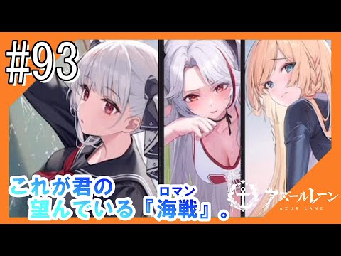 #93【アズールレーン】四度目のラバウル基地から五十鈴ちゃんと共にこんにちは【つみき荘】