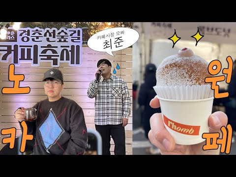 I went to a coffee festival