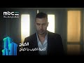أغنية اضرب يا كينج من مسلسل الكينج رمضان معانا MBC Shahid