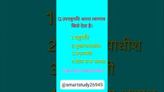 Polity important question for upsc #nda#cds#afcat#ssc#railway exams viral short video 💯🔥