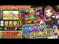 【🔴パチスロ生配信】設定6「スマスロ ビッグドリーム THE GOLDEN PUSHER 」生配信！　#ライブ配信 #shorts #vtuber