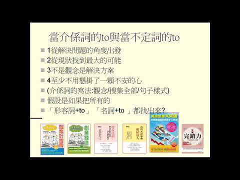 當介系詞的to與當不定詞的to的解決方案建議 更多技巧請參考英語思維大突破一書 Youtube