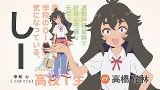 オリジナルTVアニメ「Do It Yourself!! -どぅー・いっと・ゆあせるふ-」キャラクターPV -しー- ／2022年10月放送決定!!