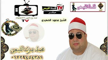 أروع تلاوات سورة النمل للمبدع الشيخ محمود محمد الصعيدى - تلاوات نادرة#القيعى