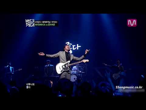 [쏭뮤직] 데이브레이크 좋다 MR (밴드의 시대 Ver.) (Instrumental)