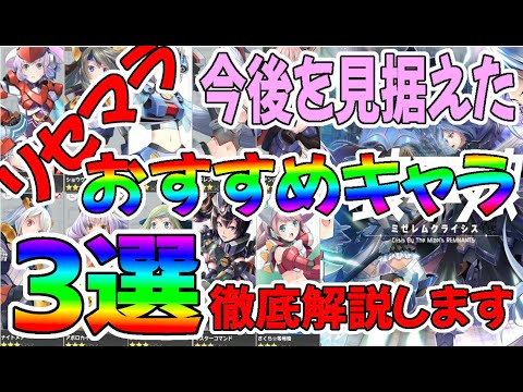 【装甲娘】総合リセマラおすすめキャラ3選！今後重宝する可能性のある未来あるキャラを3人選出しました！【ダンボール戦機】【プリコネ/装甲娘】【そうむす】