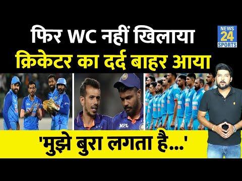 Team India का क्रिकेटर हुआ भावुक! छलक उठा दर्द! लगातार तीसरा World Cup नहीं खिलाया! 'मुझे भी दुख..'