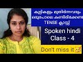 Spoken hindi class 4