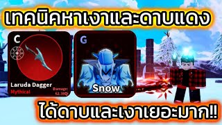 เทคนิคการหาดาบแดงและเงาแดงแรงค์G ดาเมจโคตรแรง!! | Roblox Arise Crossover