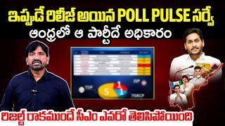 Poll Pulse Survey EXIT POLL Latest Reports Over AP Elections 2024 | Chandrababu vs YS Jagan | FL