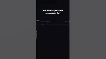 Как аннотация типов спасла этот баг ? Python | Django | Android Studio #ruslan_programming