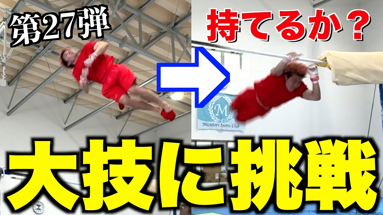 Part 27) What Happened When a Genius Tried a Difficult Horizontal