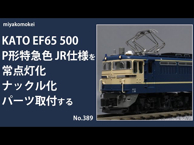 豪華 TOMIX Nゲージ EF65-500 P形 後期型 9105 鉄道模型 電気機関車 鉄道模型 LITTLEHEROESDENTISTRY