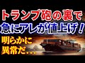 【緊急】関税騒動に隠れて気づかぬうちに値上げが始まっています...