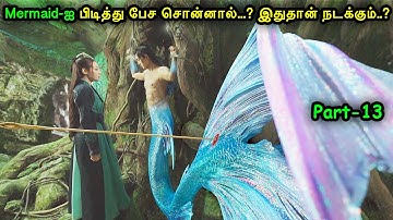 Part-13|வெறித்தனமான கொரியன் Mermaid Web Series | Mr Voice Over | Movie Review