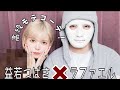 合計〇〇円!ラファエルの財力で益若つばさが本気のモテコーデをしてもらったら!