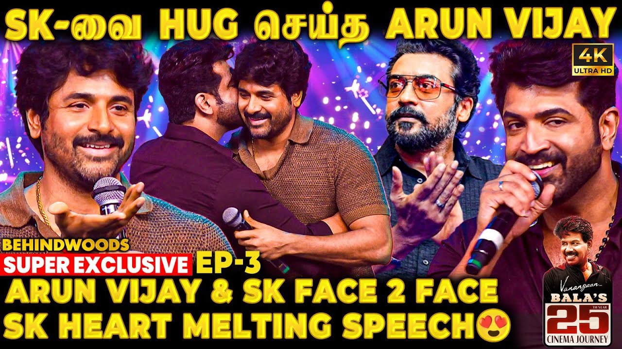SK- வை கட்டியணைத்து முத்தம் தந்த Arun Vijay!❤ நட்பின் உச்சம்! Sivakarthikeyan Emotional Speech