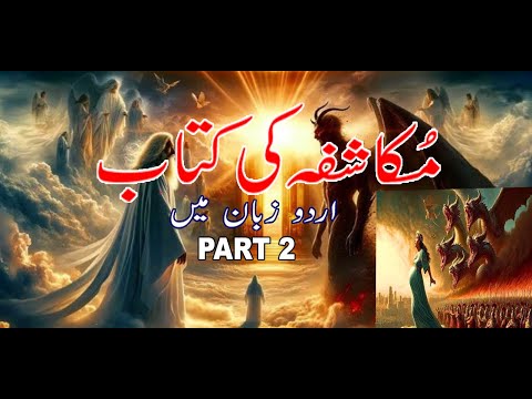 The Book of Revelation Full Audiobook PART 2 - YouTube