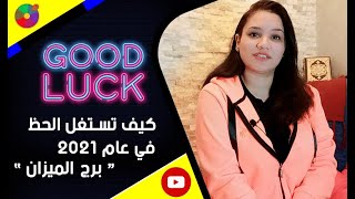 برج الميزان كيف تستغل الحظ لصالحك في عام 2021