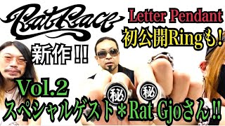 56.【Rat Race/ラットレース】再び降臨!RatGjoさん!!未公開Ringから新作LetterPendantまで御紹介下さいました!Rat流アルファベット!!
