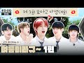 TO DO X TXT - EP.88 It's Summer! Part 1