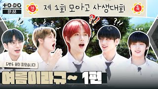 TO DO X TXT - EP.88 It