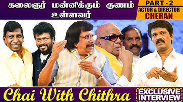 வடிவேலு அசாத்தியமான நடிகர் -  ACTOR & DIRECTOR CHERAN /CHAI WITH CHITHRA-PART 2