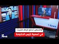 المراقب السياسي علي زغير جبر شروط واشنطن اجبرت الاطار على التريث بتسمية رئيس الحكومة mp3