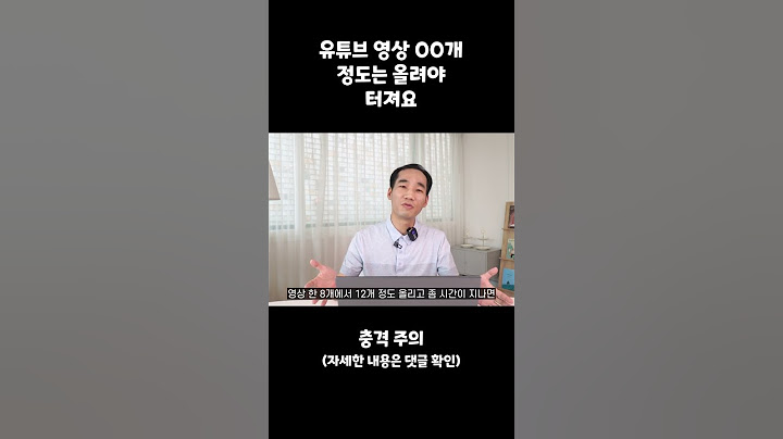 유튜브 조회수 안나오는 이유, 사람들이 '이것' 몰라서 다 그만둬요 #shorts