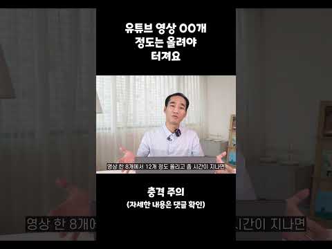 유튜브 조회수 안나오는 이유 사람들이 이것 몰라서 다 그만둬요 Shorts
