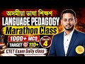 CTET September 2026 | Assamese Language Pedagogy Marathon Class | 1000+ MCQ | Part 4