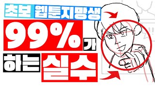 ❗웹툰 지망생..? 꼭 봐주세요❗