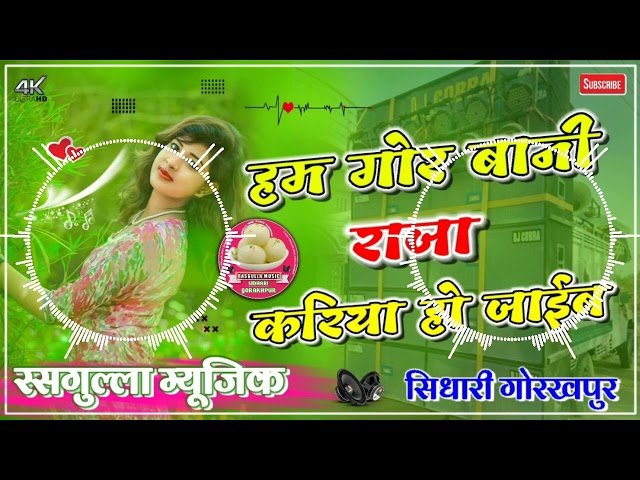 Dj Rasgulla Music √√ Rasgulla Music Jhan Jhan Bass Hard Bass Toing Mix By Sidhari Gorakhpur class=