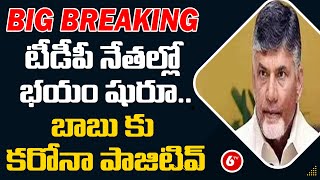 Former Andhra Pradesh chief minister N Chandrababu Naidu tests positive for Covid-19 | 6TV News