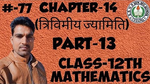 Class-12th/Mathematics/Chapter-14/त्रिविमीय ज्यामिति/Part-13/By P.K Sir