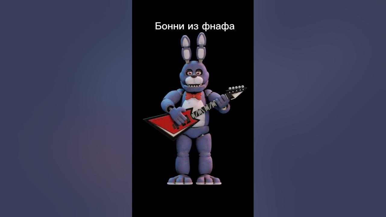 Бонни из сна Скотта....... - YouTube