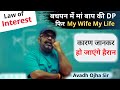 Law of Interest || जिसमें जितनी दिलचस्पी , उससे उतना लगाव। Avadh Ojha Sir #Shorts