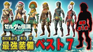 【※1位は装備した瞬間ヌルゲー注意】最強装備ランキング ベスト7