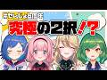 【#セレじょ6周年】究極の2択、聞いてみた!!!【にじさんじ/東堂コハク】