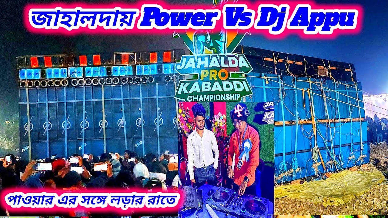 Power Music 🆚 Dj Appu box Competition 👑 রাতে ধামাকা  Spekar Testing 🔥 লেজার সো 