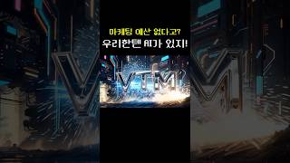AI 크리에이터 시대, 당신도 될 수 있어요 🚀