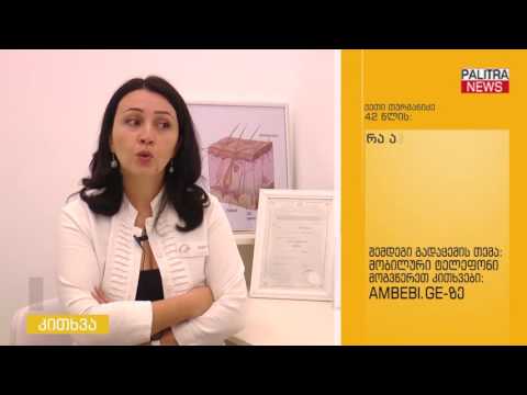 თქვენს კითხვებს კოსმეტოლოგი ნინო იაშვილი პასუხობს