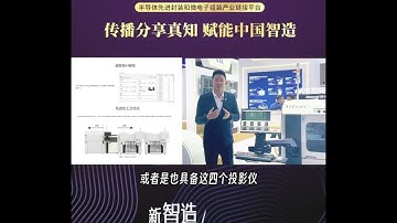 CEIA 2024: Interview with George (第116届CEIA电子智能制造高峰论坛 (杭州站) 半导体先进封装和微电子组装产业链接平台)
